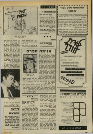 העולם הזה - גליון 2372 - 16 בפברואר 1983 - עמוד 24 | הצלחה גדולה לחטיף ״כיפלי״ של מלמה מערך הייצור של החטיף ״כיפלי״ של תלמה הוגבר . לאחרונה, כדי לספק את הדרישה הגוברת למוצר זה בשוק. ״כיפלי״ יצא לשוק לפני כארבעה