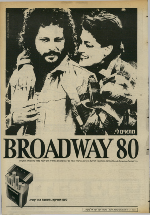 העולם הזה - גליון 2372 - 16 בפברואר 1983 - עמוד 25 | 80ז£שי ( 880/11 בבדיקה של חס!ז016 56160 ווס1עז,המרכז הבינלאומי לבדיקת איכויות בבריסל, זכתה 80ץ ם\ 880 /במדליית זהב לשנת 1982 על איכותה המעולה. טעם אמריקאי.