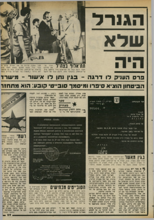 העולם הזה - גליון 2372 - 16 בפברואר 1983 - עמוד 27 | הגנרל שלא תת אלוד בצה ל ״ד,־כ; מקבל דרגת כבוד של תת־אלוף מידי שימעון פרס, שר־הביטחון, בנובמבר .1976 מרשק קיבל את דרגתו אחרי שהציג עדויות של שני יהודים, שראו או