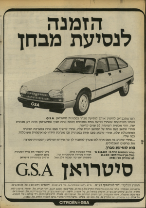 העולם הזה - גליון 2372 - 16 בפברואר 1983 - עמוד 28 | הננו מתכבדים להזמין אותך לנסיעת מבחן במכונית סי ט רו אן .6 5 £ אנחנו משוכנעים שאחרי נסיעה אח ת במכונית הזא ת א תה תבין שסיטרואן אינה רק מכונית יפה, זוהי מכונית