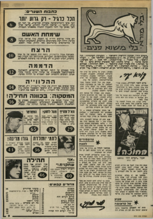 העולם הזה - גליון 2372 - 16 בפברואר 1983 - עמוד 3 | 111303השע רי ם: הכל כרגיל ־ רק גרוע יותר שימחת האש יום אחרי פירסוב הדו״ח על הטבח, ערך אדיא? שרץ מסיבת זלילה רבת משתתפים. מזדנכים, כתכתבים וקבוצה של פוליטיקאים