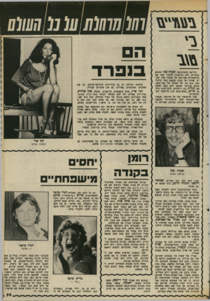 העולם הזה - גליון 2372 - 16 בפברואר 1983 - עמוד 37 | הידיעה שהעיתונאי שעי,ה סגל התחתן בטבריה, היא הזדמנות להזכיר קצת את ההיסטוריה המרתקת של הצעיר הזה. שע־יה, שהיה נער צנום ומופנם בעל תלתלי זהב, הוא בנו של המוהל