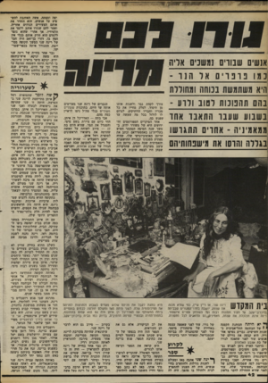 העולם הזה - גליון 2372 - 16 בפברואר 1983 - עמוד 40 | אנשים שבוויס נמשנים אריה נ מו נונויסאוהנו - היא משתמשת בנוהה ומחוללת בהם תהפוכות לטוב ולוע - בשבוע שעבד חתאבו <וחד ממאמיניה -אחדים התחדשו נגלדח והרסו אח