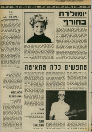 העולם הזה - גליון 2372 - 16 בפברואר 1983 - עמוד 43 | זה ...וגם זה...וגם זה 1...גם זה...וגם זה1...וגם זה...וגם זה...וגם זה...וגם זה...ו1גם זה 1...גם ומולדת בחורף כפי שידוע לכל אדם משכיל, יש ילדים שנולדו בחורף: