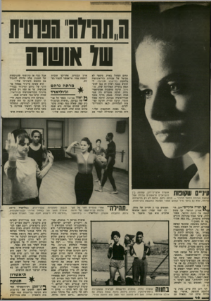 העולם הזה - גליון 2372 - 16 בפברואר 1983 - עמוד 44 | ה,ת1רו3־הפתוח ש( אושוו! תחום ד״מחול בארץ. מיספר לא מבוטל של עבודות כוריאוגרפיה בלהקות בת־שבע ובעינבל. להוציא ממגד. ראיון זה כמו להשתמש ביצירה האחרונה שלה, טר