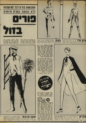 העולם הזה - גליון 2372 - 16 בפברואר 1983 - עמוד 46 | תחנושות נווים לנר המישפחה רדא הוצאה כספית מיוהדת מרי ס בזו ל איש חלל ספרי כל ילד רוצה להיות אי־טי. הפיתוח הוא בגדים ישנים, בצבע כסף, ברזלים מלופפים ואיפור