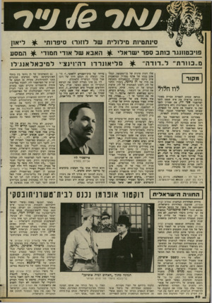 העולם הזה - גליון 2372 - 16 בפברואר 1983 - עמוד 48 | סינתטחת מ, ל 1לי ת של לוז סיפר 1תי פזי בסחער בותב ספר י שראלי מ ״ כחרת׳ ל ״ דו ד ה ־ מקור לוז חלול כנראה שבחוג לספרות עברית באוניברסיטת בר־אילן אין איש שמעז