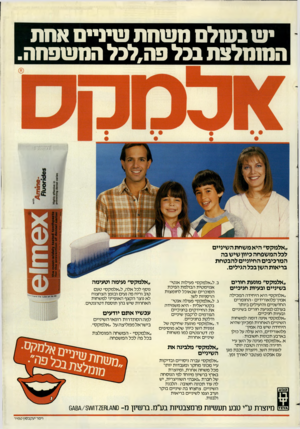 העולם הזה - גליון 2372 - 16 בפברואר 1983 - עמוד 51 | יש בשלם השחת שיניים אחת המיחלצח בבל פה,לכל המשפחה. ״אלמקס״ היא מ שחת השיניים לכל המ שפחה כיוון שיש בה המרכיבים החיוניים להבטחת בריאות השן בכל הגילים. ״אלמקט״