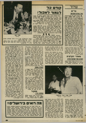 העולם הזה - גליון 2372 - 16 בפברואר 1983 - עמוד 53 | שידור צ ל ״ש אזל* שיד־ת־וז&רסיר • למנהל החדש של חטיבת־החדשות של הטלוויזיה, יאיר שטח, ולעורך מבט ביום פירסום דו״ח ועדת-כהן, יעק 3 אחימאיר, שהחזירו לשעה קלה עטרה