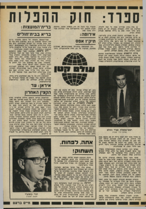 העולם הזה - גליון 2372 - 16 בפברואר 1983 - עמוד 55 | יספוד: חוס ההברות 20 אלף נשים ספרדיות טסות כל שנד, ללונדון, משלמות 130 דולר, ומקבלות כתמורה לא רק כרטיס טיסה הלוך וחזור, אלא גם גרידה במרפאה אנגלית בטוחה