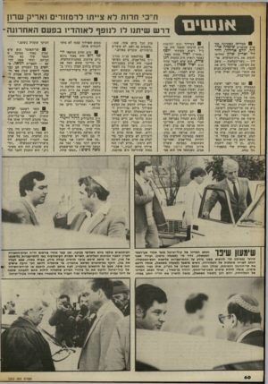 העולם הזה - גליון 2372 - 16 בפברואר 1983 - עמוד 58 | אנשים הבדיחה האחרונה מספרת שהשרים שימחה אר״ ליד, יורם אדידוד, תיד לוי ואריק שרץ החליטו להקים את בית־הפיקדש. ארליך — כשר־חקלאות — סיפק את הקרקע; ארידור גייס את