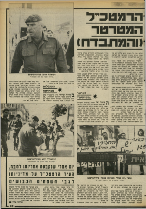 העולם הזה - גליון 2372 - 16 בפברואר 1983 - עמוד 59 | הרמגטביד המטרטר (והמ תבד ח) עולם, וכי כל העניין הוא עלילת־דם של אנשי שלום עכשיו, שהביאו את הפרשה לידיעת השילטונות ושדאגו לפירסום העניין. לדברי הסניגורים רצו