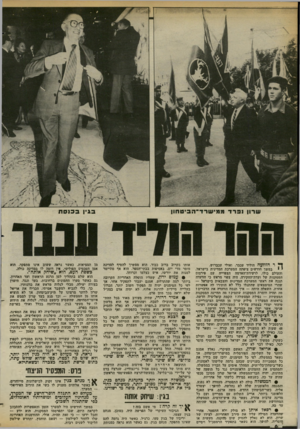 העולם הזה - גליון 2372 - 16 בפברואר 1983 - עמוד 6 | ך* ר הזוועה הוליד עכבר. ואולי עכברוש. י י במשך חודשים ציפתה המערכת המדינית בישראל, והעולם כולו, לרעידת־האדמה הצפוייד, עם פירסום המסקנות של ועדת־החקירה. היה