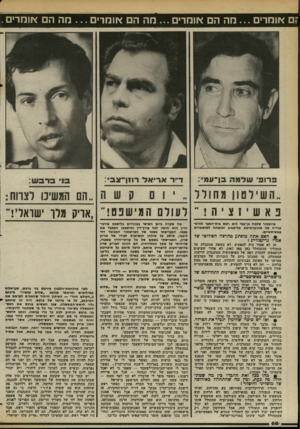 העולם הזה - גליון 2372 - 16 בפברואר 1983 - עמוד 60 | ם אומרים מה הם אומרים ...מה הם או מדי ם ...מה הם אומרים. ברובי שלמה ברע מי: ד׳זר אריאל רוזן־צב*: השידט 11 מחודד לעורם המישפט! פרופסור שלמה בן־עמי הוא ראש
