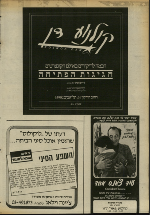 העולם הזה - גליון 2372 - 16 בפברואר 1983 - עמוד 62 | ־*מ חאחיר\, ה ל /ממל׳, ח 1< 1 עקר ״/ 2 1 0 דעתו של ״לוקולוס״ שהזמין אוכל סיני הביתה... ׳השפעהסיני 106ט 01161\ 101^ 0 1 £ סרטם של המפיקים מנחם גולן-יורם גלובוס