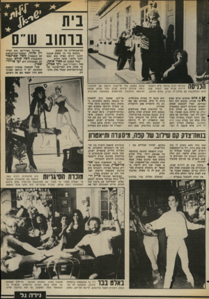 העולם הזה - גליון 2372 - 16 בפברואר 1983 - עמוד 63 | ברחוב ש״ס התיאטראליות של המקום. ״המקום בנוי כך, שאדם שנכנס לתוכו ירגיש כאילו הוא נכנם לתוך חלום,״ אומר דודיך. בעלי המקום הם מ אי ראחבד, בעל רוטשילד־פאב, ויקי