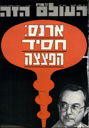 העולם הזה - גליון 2373 - 23 בפברואר 1983