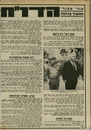העולם הזה - גליון 2373 - 23 בפברואר 1983 - עמוד 10 | אור אבנר ממשיך בניתוח ^ שעה 5.30 ככור, ר ,ביום השישי 11 ,שעות וחצי אחרי כניסת הפלאגגות ״ למחנות שאתילא וצברה, עשר שעות אחרי קבלת הידיעות הראשונות על הטבח,