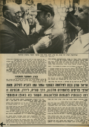 העולם הזה - גליון 2373 - 23 בפברואר 1983 - עמוד 11 | חכר־הוועדה האלון? יונה אפרת, עם שרץ, חדאד, פורת ובגין כמיכצר הבופור בראשית המילחמה אנשי־מימסד, ישרים ואחראים המחבלים״ .וברור לגמרי כי בעיניו מחנות־הפליטים