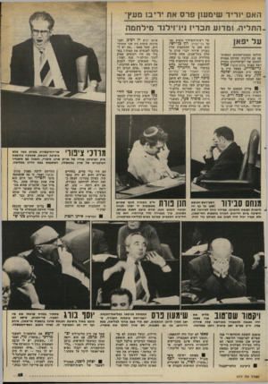 העולם הזה - גליון 2373 - 23 בפברואר 1983 - עמוד 15 | האס יזריד שימעזן פרס את יריבן מעץ־ התליה. ומדוע תכריז נידזילנד מילחמה על יפאן חולקה הצעת־הסיכום המשותפת עם הליכוד, שהיתה אמורה לחתום את יוכדהדיונים בעניין רצח