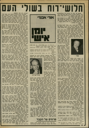 העולם הזה - גליון 2373 - 23 בפברואר 1983 - עמוד 18 | חלושי־ווח בשור׳ לפעמים אני תמה על כישרונם של אינטלקטואלים לדבר בביטחון עילאי על דברים שאין להם מושג לגביהם. מקום נכבד ברשימה זו של בורים בעלי ביטחון עצמי תופס