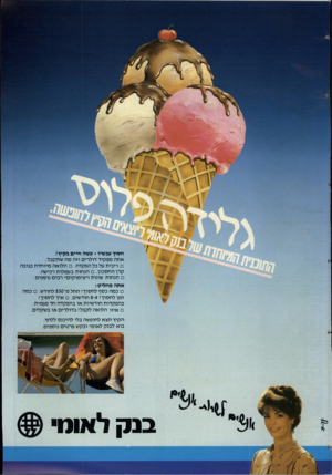 העולם הזה - גליון 2373 - 23 בפברואר 1983 - עמוד 19 | ח סון עפשיו -עשה חיים בקיץ! אתה מפקיד דולרים וזה מה שתקבל : ריבית על כל הפקדה. הלו א ה מיו חד ת בגובה קרן החסכון. הנחו ת בעמלות רכישה. הנחו ת שונות ו״צימוקים״