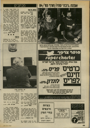 העולם הזה - גליון 2373 - 23 בפברואר 1983 - עמוד 22 | מכחכים אופנת ״ניבה״ סתיו/חורף 84/83 פוסט יוד־צם חוועדה סיימח תפקידה, סרון ובגין נותרו במס־סלה. הכבוד לחברי ועדת ד,חקירה! הם הצילו את כבודי שלי בעיני עצמי. הם