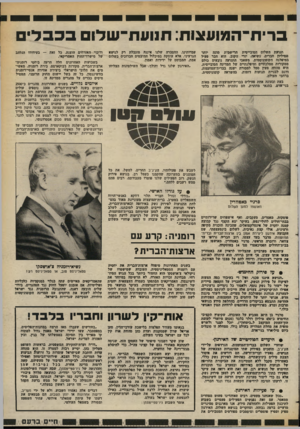 העולם הזה - גליון 2373 - 23 בפברואר 1983 - עמוד 29 | ברית־המועצות: תנועח־שדום בכ ב די ם תנועת השלום הסובייטית הרישמית סונה יותר פפיליון חברים. נשיאה׳ יורי זוקוב, הוא חבר פעיל במיסלגה הקומוניסטית. משאבי התנועה