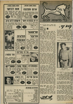 העולם הזה - גליון 2373 - 23 בפברואר 1983 - עמוד 3 | כתבת הסועד הקזוי ; כתבת העוער הא*1ר״: אונס והפצצה מוות ובהקו כניסתו למישרד־הכיטחון של מש,ה ארנם, שהיה ממצדדי פיתוח מטוס הלביא ותומך נלהכ כפיתוח נשק גרעיני,