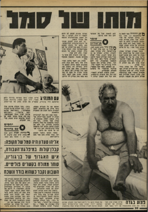 העולם הזה - גליון 2373 - 23 בפברואר 1983 - עמוד 30 | * ן סע ההלוויה עמד לצאת מ• ביודהכנסת רבי מאיר בעל הנם, ברחוב המרכזי של אור- יהודה. שתי נשים צעירות עברו במקום והתעניינו לדעת מי הנפטר. כאשר נאמר להם שזהו מסע