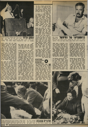 העולם הזה - גליון 2373 - 23 בפברואר 1983 - עמוד 31 | נדוסקציונו של המימשל ״ ; המתיר לו לייבא ראשי צאן מהגדה. בתחילת שנות רו־ 60 הוא אילץ את הבדווים בדרום לסחור ננימו, כשהוא מנצל את קשריו במימסד. בתחילת שנות וד 60