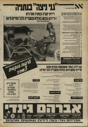 העולם הזה - גליון 2373 - 23 בפברואר 1983 - עמוד 32 | בריכת שחיה פרטית,מגרש טניס בחצר 3 ,2 ,או 4חדרים. דירת יוקרה בנתניה מול הים באיזור היוקרתי הנישא והיפה ביותר בנתניה, ליד פארק רחב ידיים ומול הים, הולך ונבנה