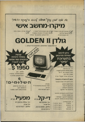 העולם הזה - גליון 2373 - 23 בפברואר 1983 - עמוד 35 | ש( רן ה מיקרו-מחשב איש׳ ובס 1/2ה מ חי ר בל בד... ש הו א בדיו ק כמו ה׳ אפפלע עם ביצועי ם ז הי ם ל אפפל 11 ובנוסף י ש לו גם ותואם לכל ה תוכניו ת ה מגוונו ת לוח מ
