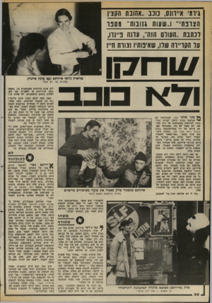 העולם הזה - גליון 2373 - 23 בפברואר 1983 - עמוד 38 | ג ומי א״וונס, מנב ..אהובת הקצין הצרבת• ו..שעות גנובות״ מסבו ונהבת ..העולם הזה׳ ,עדנה פ״נוו, על הקו״וה שרו, שאינותיו וצוות ח״ו 1111־1171 ף 4בקר פולני אחד,
