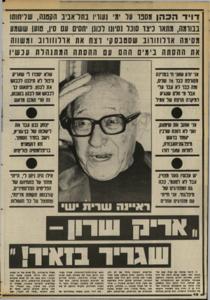 העולם הזה - גליון 2373 - 23 בפברואר 1983 - עמוד 42 | דוי ד הכהן מסבו ער ימי נעוויו בוזדאביב הקסש, שליחותו בבורמה, מתאר כיצד סונר 01־ 111 לנוון יחסים עם סין, טוען ששמו! מסימה אולוווווב שססבסק וצח את אררוזוווב