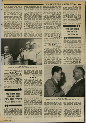 העולם הזה - גליון 2373 - 23 בפברואר 1983 - עמוד 44 | ״אריק שרון ־ שגריר ואיר!״ (המשך מעמוד )43 מבלי שאקרא לכך סוציאליזם, במשך שלוש שנים, במילחמת העולם הראשונה, הייתי קצין בצבא התורכי, וזה היה מיבחן אכזרי מאוד.