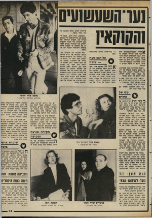 העולם הזה - גליון 2373 - 23 בפברואר 1983 - עמוד 45 | נעו־השעשועיס 11ו/ן1קאין ^ פללו לספסל-הנאשמים לווה י חגי שחר על-ידי יפהפיה זר הרוב הגבר הממושקף והנאה מוכר היטב בחוגים הנוצצים של תל־ (אביב. במש ד ש נים הוא נהג