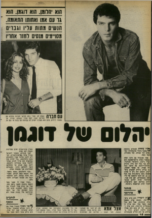 העולם הזה - גליון 2373 - 23 בפברואר 1983 - עמוד 48 | הוא הרומן. הוא דוגמן. הוא גו עם אמו ואחותו התאומה. ה1ש,ם מתות עריו וגברים מסו״מים מנסים לחזר אתריו עושים האנשים בתקופת י׳ משבר כלכלי ואינפלציה ז מח פשים עוד