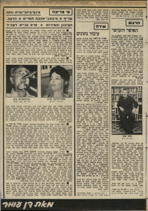 העולם הזה - גליון 2373 - 23 בפברואר 1983 - עמוד 51 | זיבלון מילולי שכזה, שמקומו האחד הוא, במגירות נשכחות של תלמידות הכיתה החמישית, ליד היומנים על לבטי־ההת־בגרות. מה זה ז מי צריו את זה! תרגו האושר והעושר ביו