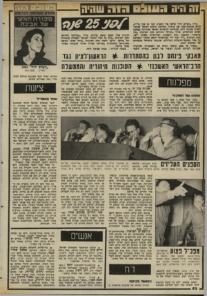העולם הזה - גליון 2373 - 23 בפברואר 1983 - עמוד 52 | 1ה היה 051113 הז ה שהיה נליון ״העולם הזה׳׳ שראה איר השבוע לפני 25 שנה כדיוק, הכיא בכתכת־שער את פיתרון תעלומת כרטיס הטיסה שנמסר לזמרת אכיבה רווה, שנלוותה