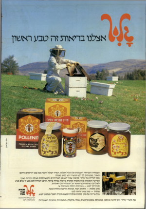 העולם הזה - גליון 2373 - 23 בפברואר 1983 - עמוד 54 | אצלנו בריאות זה טבע ראשון + 60¥ * 1א 011£ק ? ? אסא 8£ט ק או הצמחיה והפריחה הרבגונית של הגליל העליון, האויר הצלול והנקי מכל פגעי הריסוס וזיהום האויר, מבטיחים לך