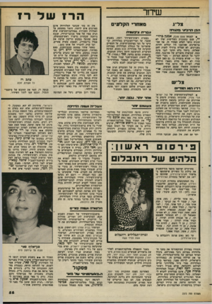 העולם הזה - גליון 2373 - 23 בפברואר 1983 - עמוד 55 | שזזר צל׳ג ה 3ן הדב׳ס• 3ו?גדד1 • למנוזה שעה טובה, אג מון ב רזי לי, שגם בתוכנית השלישית שלו לא הוכיח כושר למלא תפקיד זה. אף שהמרואיינים שהוזמנו היו יכולים להיות