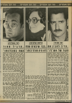 העולם הזה - גליון 2373 - 23 בפברואר 1983 - עמוד 58 | ; הם אומרים...מה הם אומרים ...מה הם אומרים ...מה הם אוחר יוסי אמיתי: ״ צוי רדהבן את ״נבו שיבעים שנה ״ תרגילמאוד הקוד של אש״ר!״ רא היה הווו כזה! קשה בסובלנות!