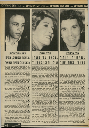 העולם הזה - גליון 2373 - 23 בפברואר 1983 - עמוד 59 | צד צרפ תי: דלי ה מ!ור: מיק׳ ג ב רי א לו ב: שיהיהי 1ת ו ולמד ער נשוו. נוצות אלוהים, אנירו גדול מהחיים! שלהציב 1ו ! אבא יכול להיות אמא!״ כבר ח ר בה ז מן אני רוצה