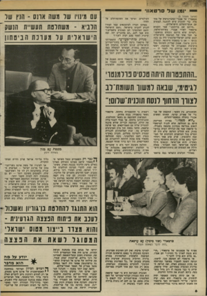 העולם הזה - גליון 2373 - 23 בפברואר 1983 - עמוד 6 | י — וטו של סרטאוו׳ (המשך מעמוד )5 ממאמריו של אבנרי ומהביוגרפיה של מתי פלד, כדי להוכיח שיש להתנגד למגעים עם אנשי-השלום הישראליים. ״הייתם שם ברוחכם,״ אמר השבוע