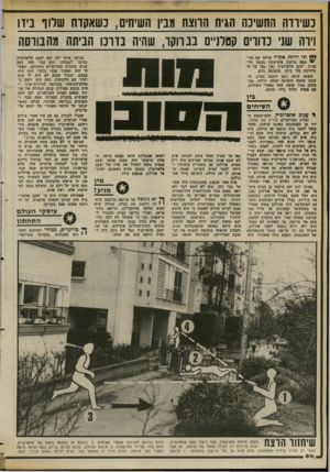 העולם הזה - גליון 2373 - 23 בפברואר 1983 - עמוד 64 | נשיווה החשיכה הגיח הווצח מנין השיחים, נשאסוח שדוו נידו ויוה שני כדוד קטלניים בבווקו, שהיה בדונו הביתה מהבורסה תי יריות אקדח פילחו את הד״ מטה ברחוב אוסישקץ