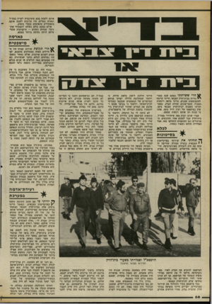 העולם הזה - גליון 2373 - 23 בפברואר 1983 - עמוד 66 | אותם ולפתח בהם מוטיבציה לשרת בצה״ל וגאווה במדים. היו צריכים לשבץ אותם בתפקידים מתאימים ובעלי סיפוק. אולם כמעט כולם נשלחו לתפקידי שין- גימל, טבחים ונהגים —