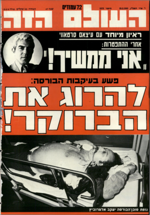 העולם הזה - גליון 2373 - 23 בפברואר 1983 - עמוד 72 | פשע בעיקבות
