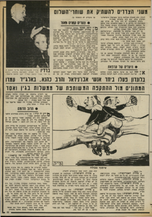 העולם הזה - גליון 2374 - 2 במרץ 1983 - עמוד 12 | או גם מי שקיווה להתקדמות קטנה יותר, שתהיה בכל זאת משמעותית. התאכזב. ההתקוממות של עיצאם סרטאווי לא היתר, פרי קפריזה. היא היתה תוצאה של הערכה מפוכחת של המתרחש …