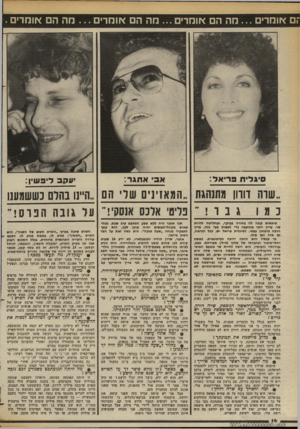 העולם הזה - גליון 2374 - 2 במרץ 1983 - עמוד 15 | ם או מ רי ם ...מה הם אומרים ...מה הם או מ רי ם ...הה הם אומרים. י א תג ר: ( 1ק 3דיפשין: ״שוח ווהן מתנהגת המא1ינים שדי הם היינו בהלם כששמענו כ מו גבר נדם׳ אדכס